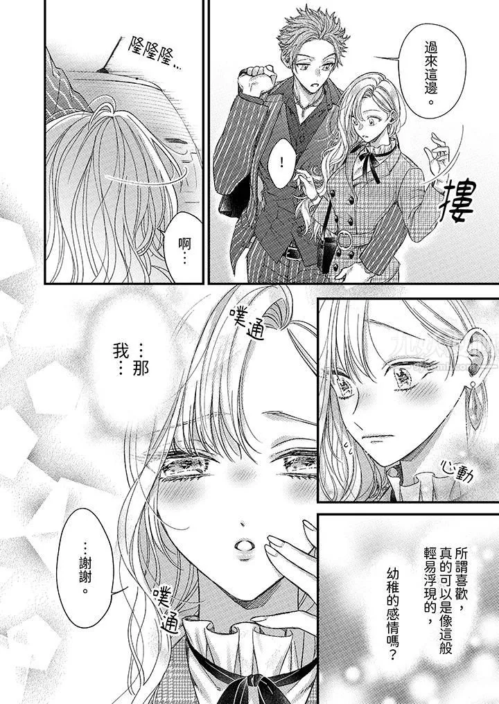 明明少了我就不行～这个男人，爱的方式也超一流 - 第14话 - page 5