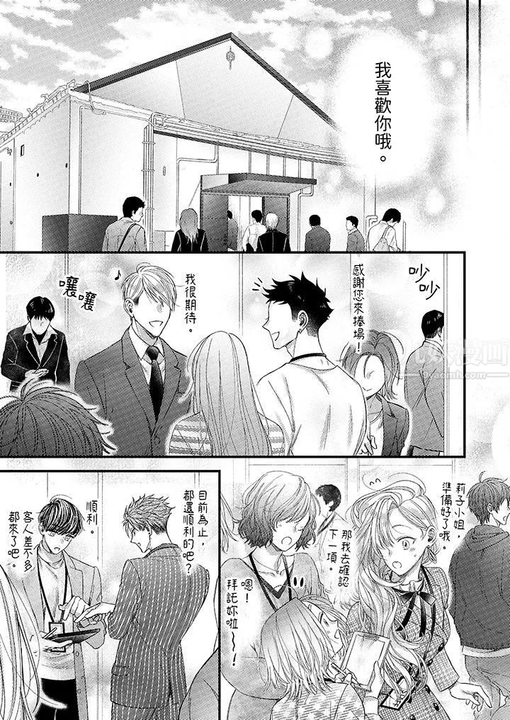 明明少了我就不行～这个男人，爱的方式也超一流 - 第14话 - page 6