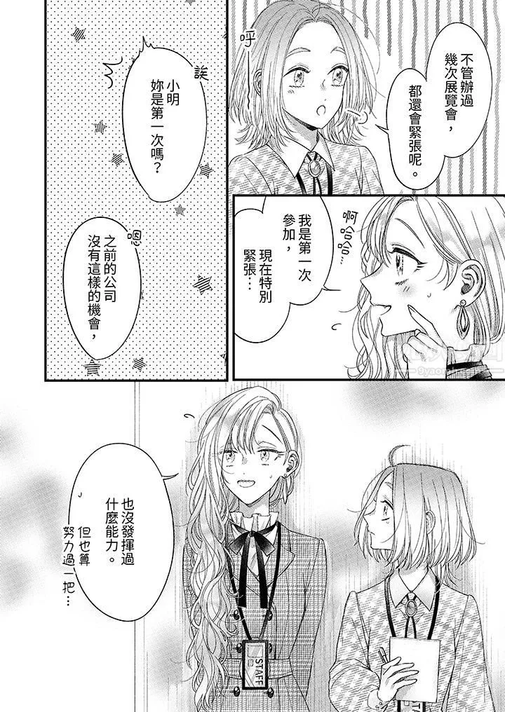 明明少了我就不行～这个男人，爱的方式也超一流 - 第14话 - page 7