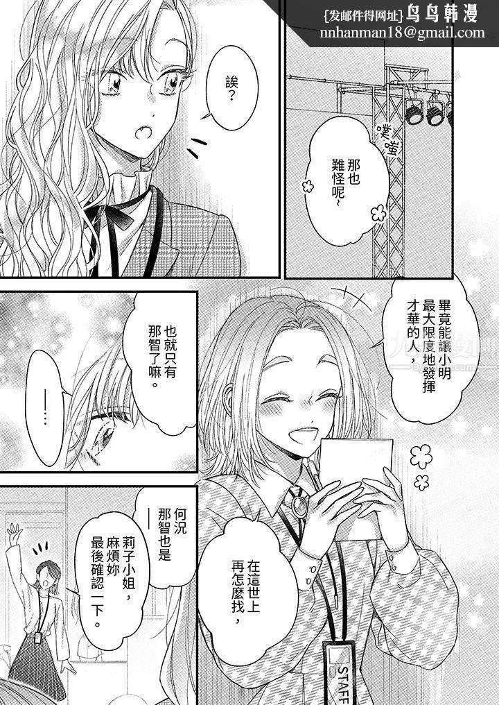 明明少了我就不行～这个男人，爱的方式也超一流 - 第14话 - page 8