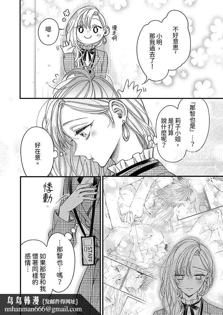 明明少了我就不行～这个男人，爱的方式也超一流 - 第14话 - page 9