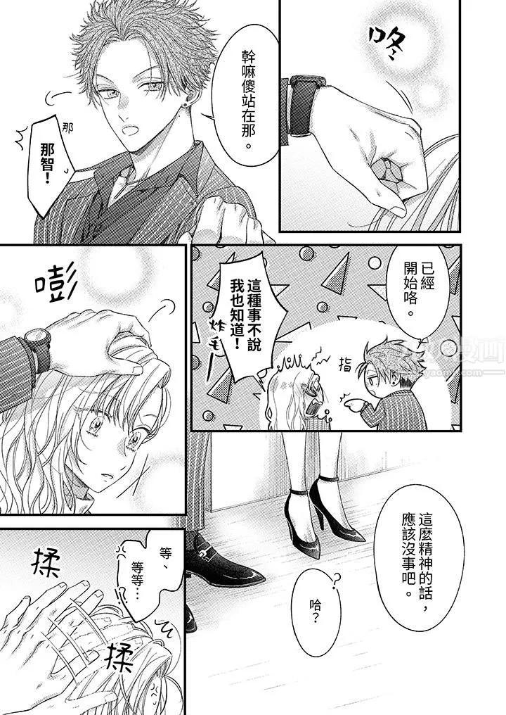 明明少了我就不行～这个男人，爱的方式也超一流 - 第14话 - page 10