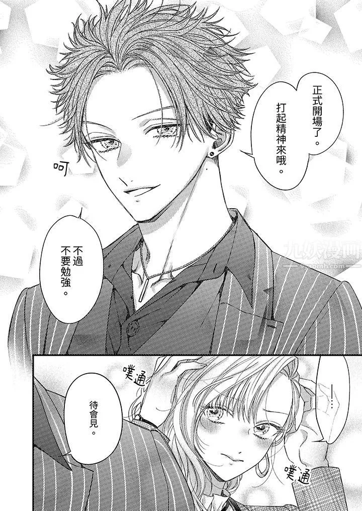 明明少了我就不行～这个男人，爱的方式也超一流 - 第14话 - page 11