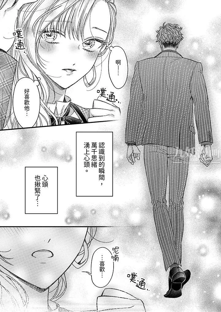 明明少了我就不行～这个男人，爱的方式也超一流 - 第14话 - page 12