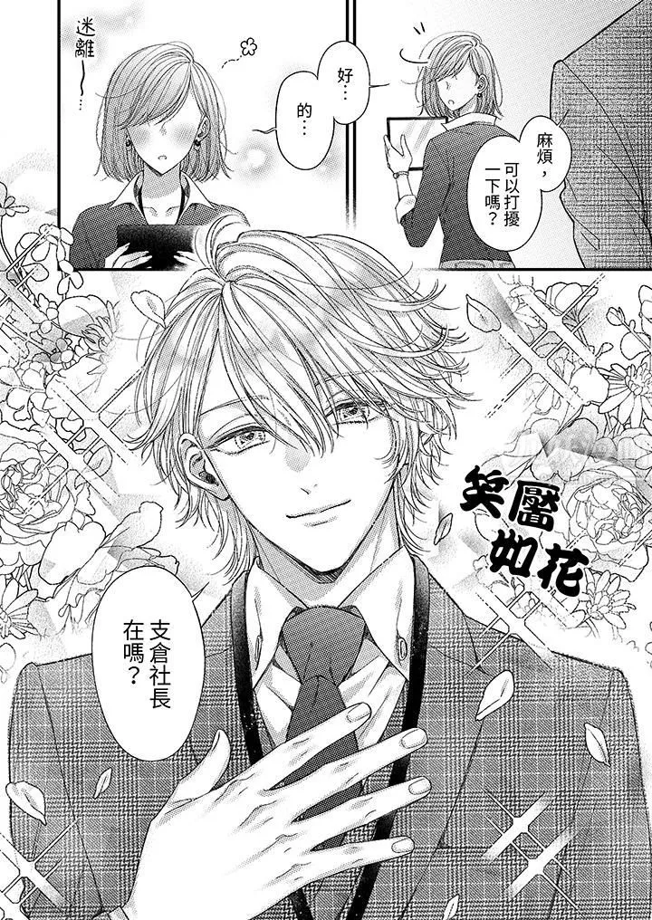 明明少了我就不行～这个男人，爱的方式也超一流 - 第14话 - page 13