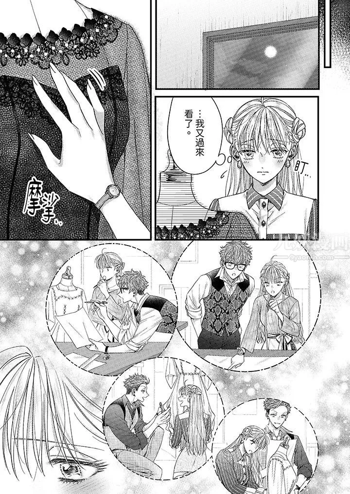 明明少了我就不行～这个男人，爱的方式也超一流 - 第10话 - page 4