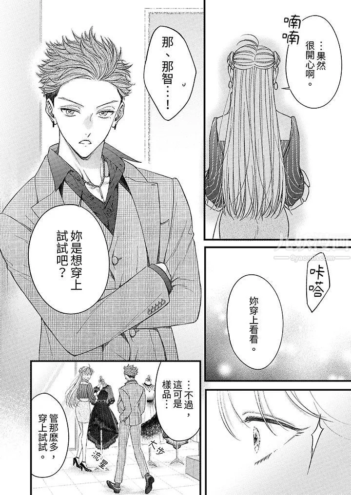 明明少了我就不行～这个男人，爱的方式也超一流 - 第10话 - page 5