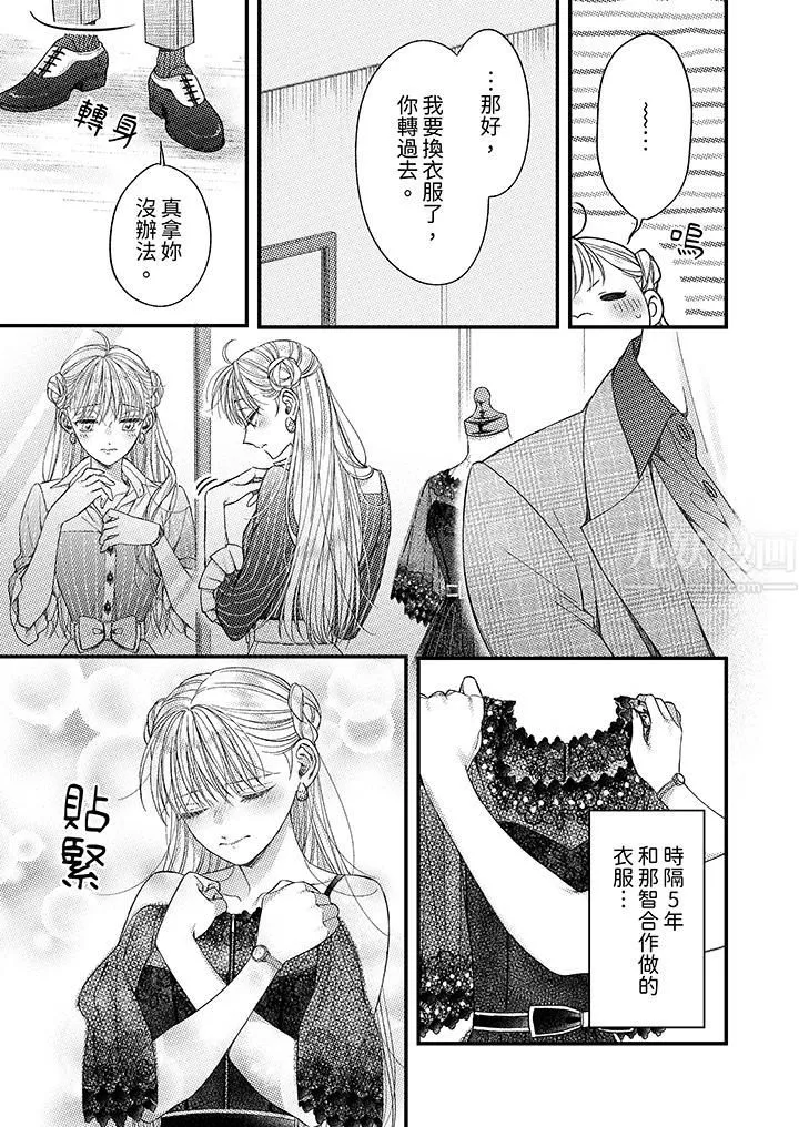 明明少了我就不行～这个男人，爱的方式也超一流 - 第10话 - page 6