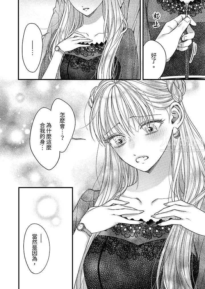 明明少了我就不行～这个男人，爱的方式也超一流 - 第10话 - page 7