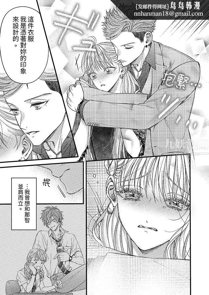 明明少了我就不行～这个男人，爱的方式也超一流 - 第10话 - page 8