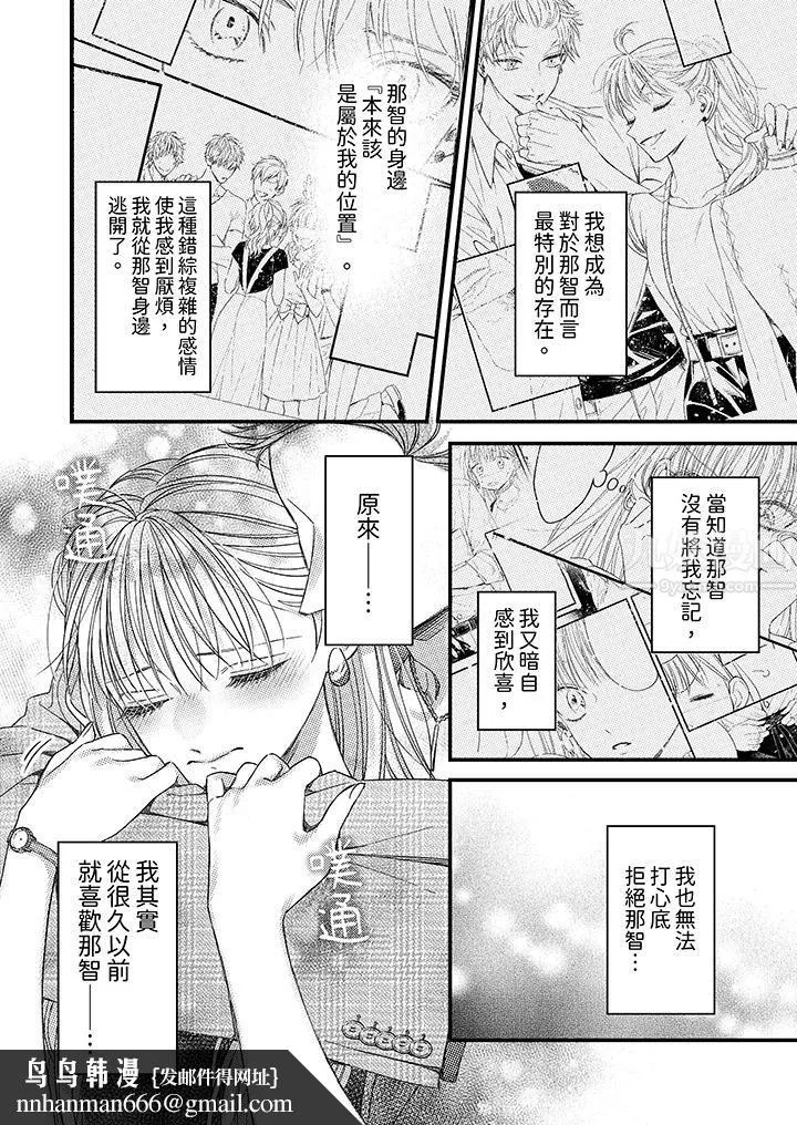明明少了我就不行～这个男人，爱的方式也超一流 - 第10话 - page 9