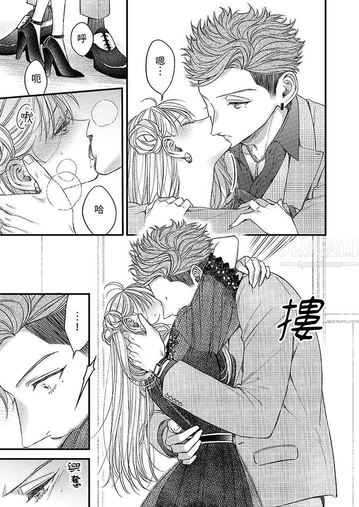 明明少了我就不行～这个男人，爱的方式也超一流 - 第10话 - page 10