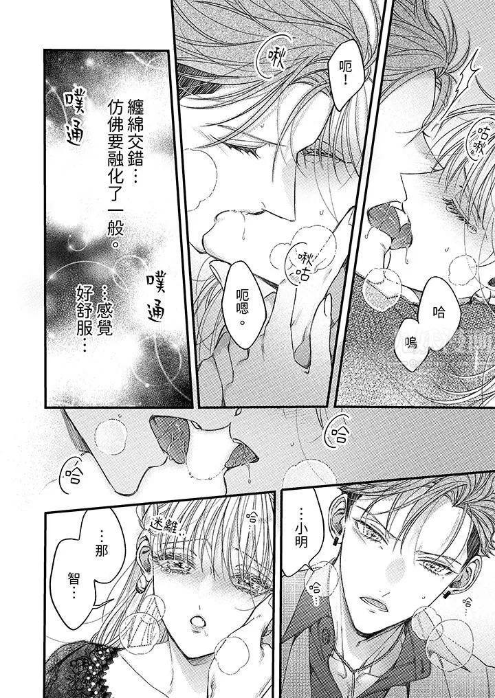 明明少了我就不行～这个男人，爱的方式也超一流 - 第10话 - page 11