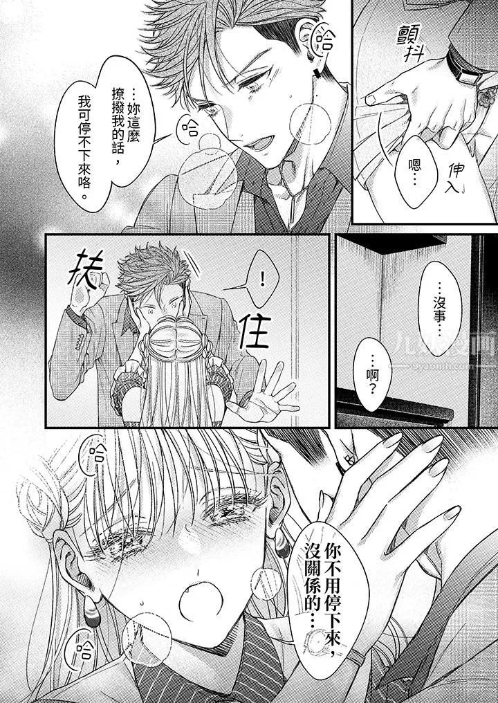 明明少了我就不行～这个男人，爱的方式也超一流 - 第10话 - page 13