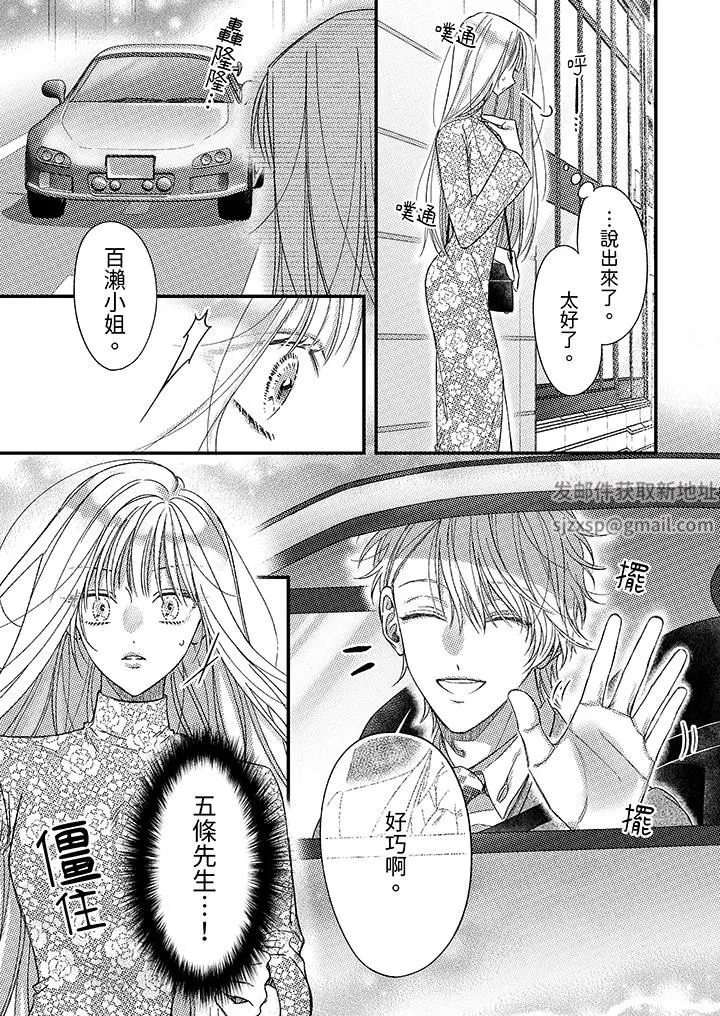 明明少了我就不行～这个男人，爱的方式也超一流 - 第24话 - page 2