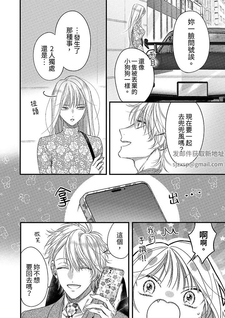 明明少了我就不行～这个男人，爱的方式也超一流 - 第24话 - page 3