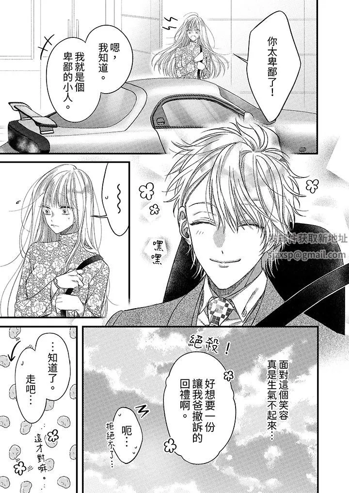 明明少了我就不行～这个男人，爱的方式也超一流 - 第24话 - page 4
