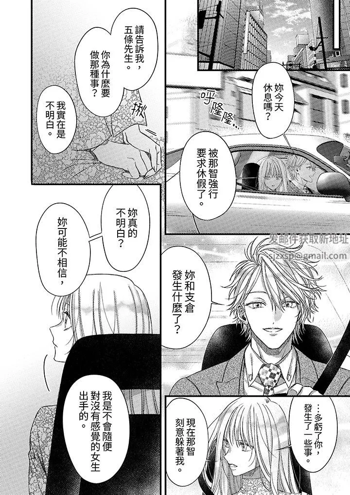 明明少了我就不行～这个男人，爱的方式也超一流 - 第24话 - page 5