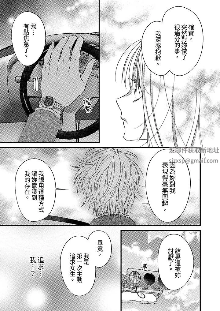 明明少了我就不行～这个男人，爱的方式也超一流 - 第24话 - page 6