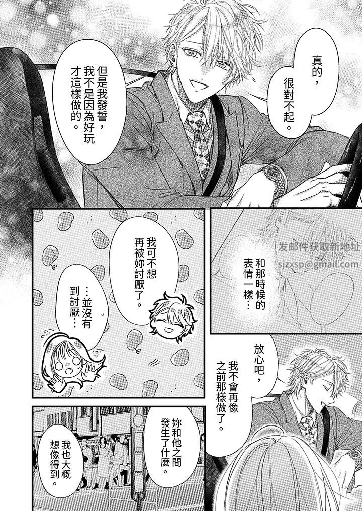明明少了我就不行～这个男人，爱的方式也超一流 - 第24话 - page 7