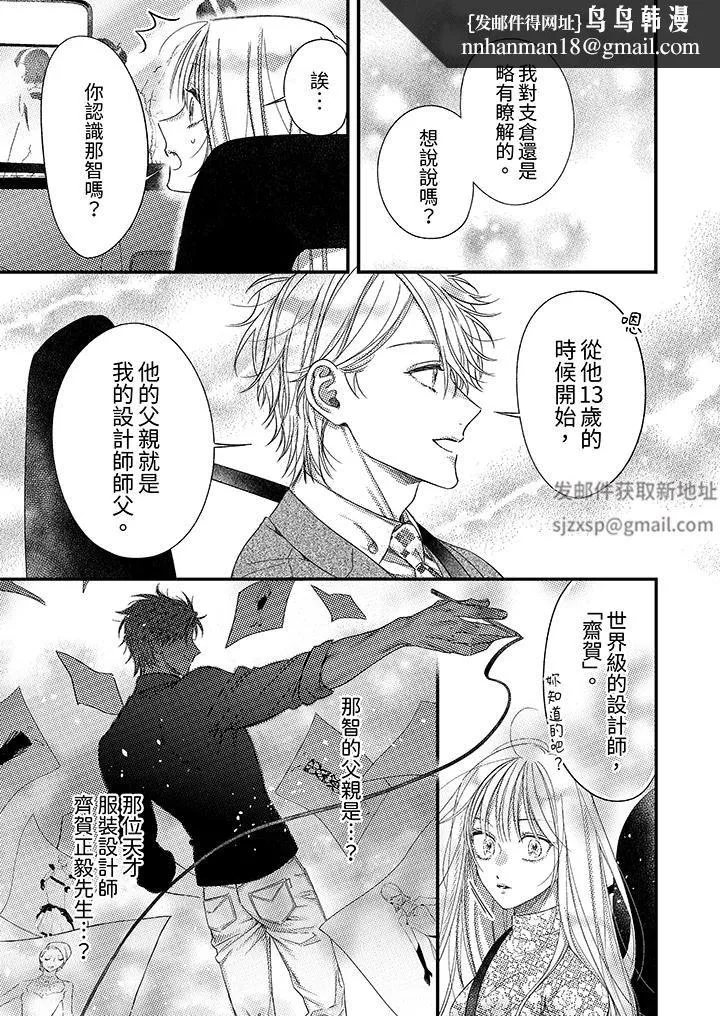 明明少了我就不行～这个男人，爱的方式也超一流 - 第24话 - page 8