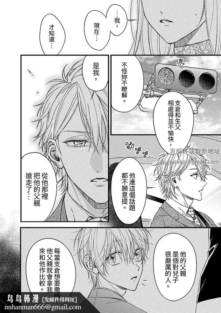 明明少了我就不行～这个男人，爱的方式也超一流 - 第24话 - page 9