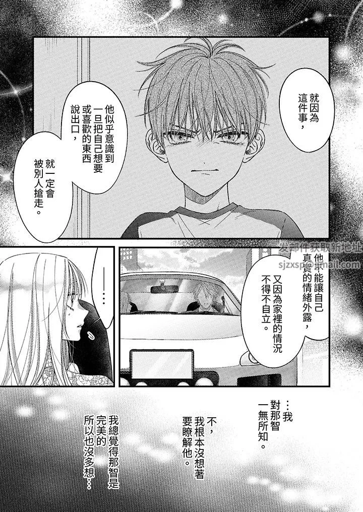 明明少了我就不行～这个男人，爱的方式也超一流 - 第24话 - page 10