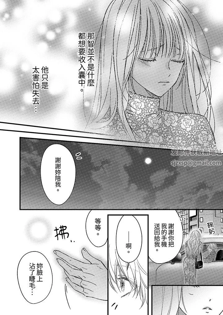 明明少了我就不行～这个男人，爱的方式也超一流 - 第24话 - page 11