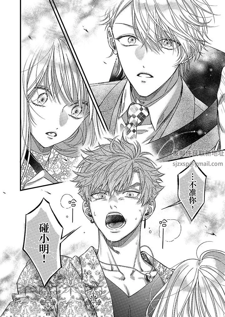 明明少了我就不行～这个男人，爱的方式也超一流 - 第24话 - page 13