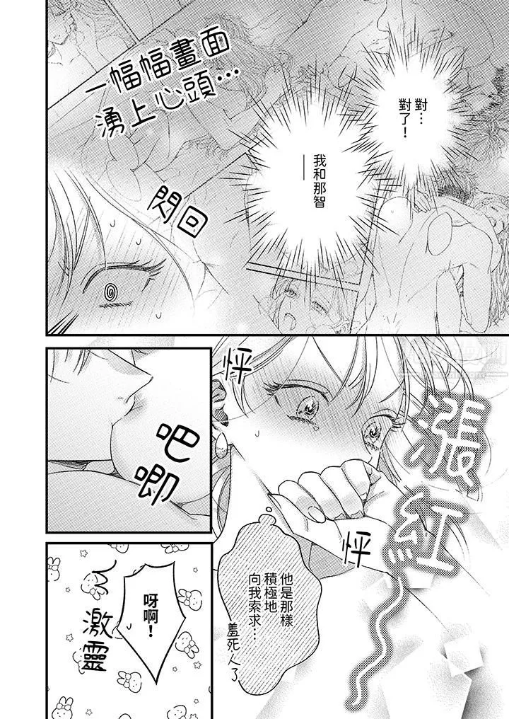 明明少了我就不行～这个男人，爱的方式也超一流 - 第13话 - page 3