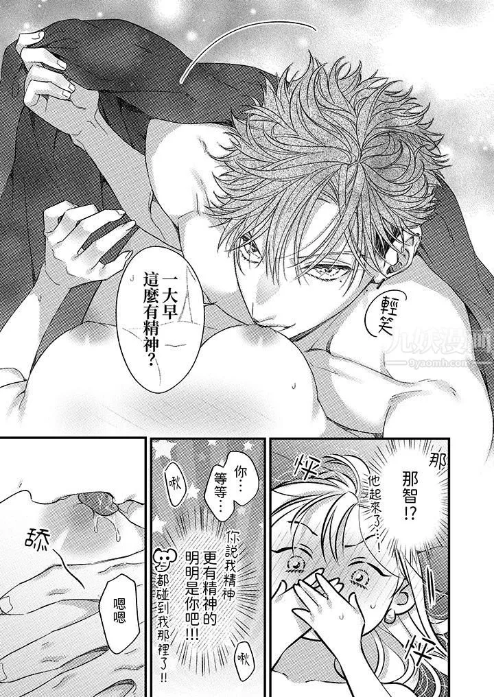 明明少了我就不行～这个男人，爱的方式也超一流 - 第13话 - page 4
