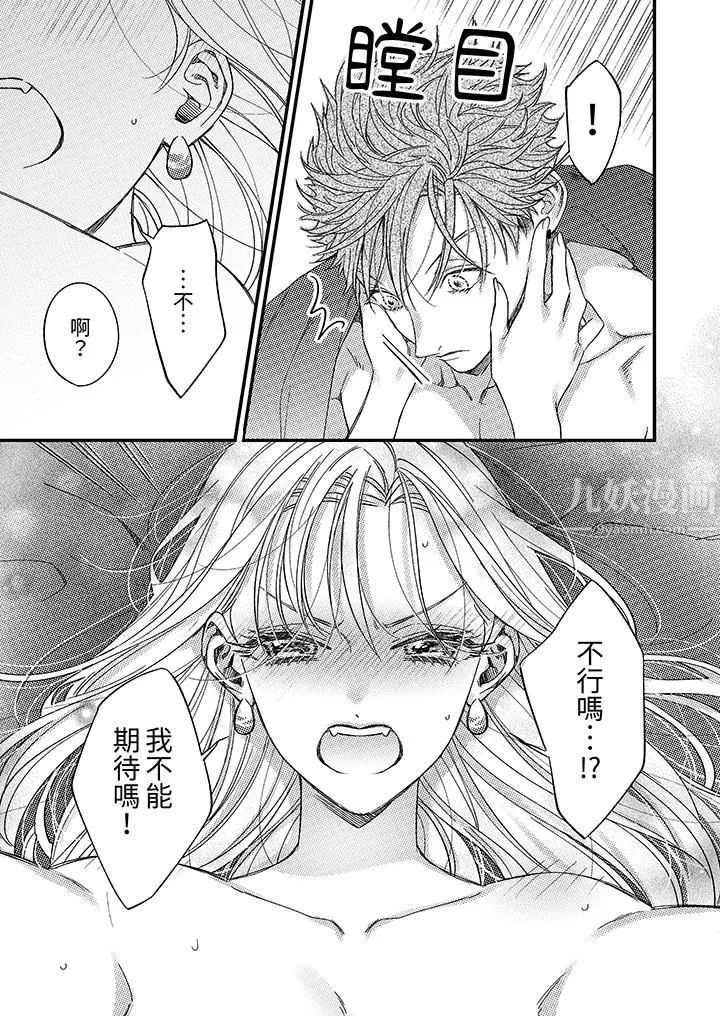 明明少了我就不行～这个男人，爱的方式也超一流 - 第13话 - page 6