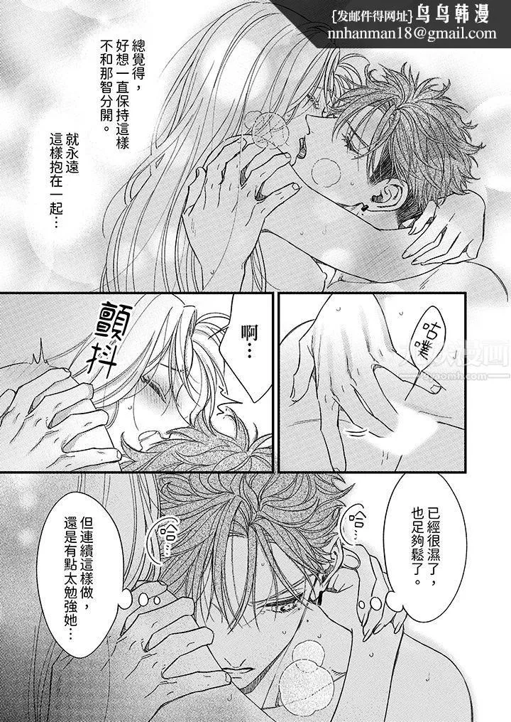 明明少了我就不行～这个男人，爱的方式也超一流 - 第13话 - page 8