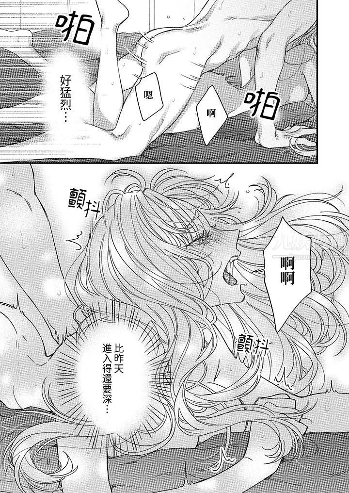 明明少了我就不行～这个男人，爱的方式也超一流 - 第13话 - page 10