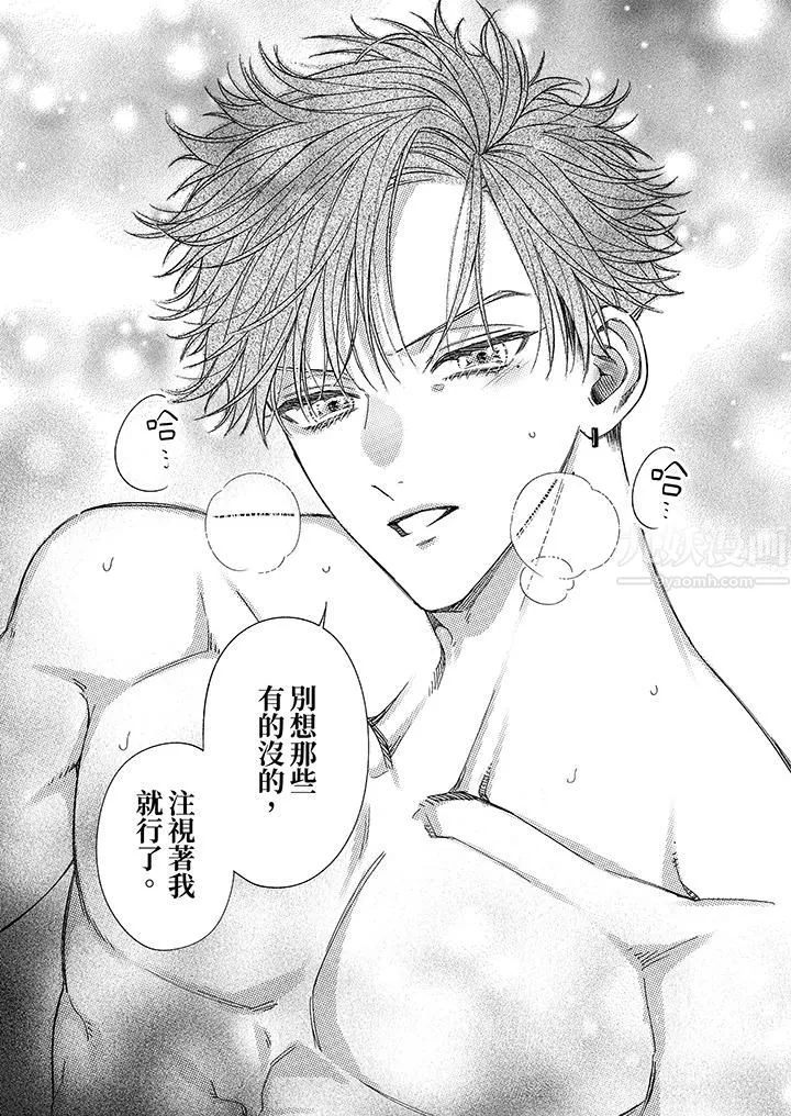 明明少了我就不行～这个男人，爱的方式也超一流 - 第13话 - page 13