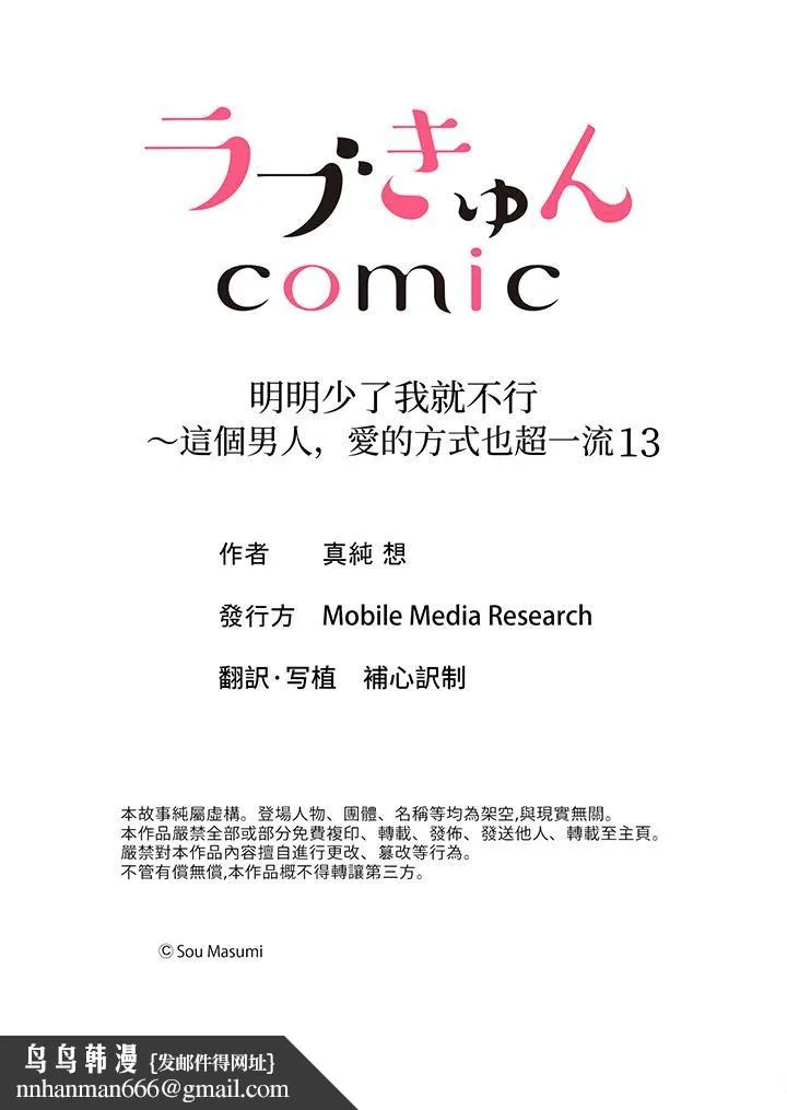 明明少了我就不行～这个男人，爱的方式也超一流 - 第13话 - page 14