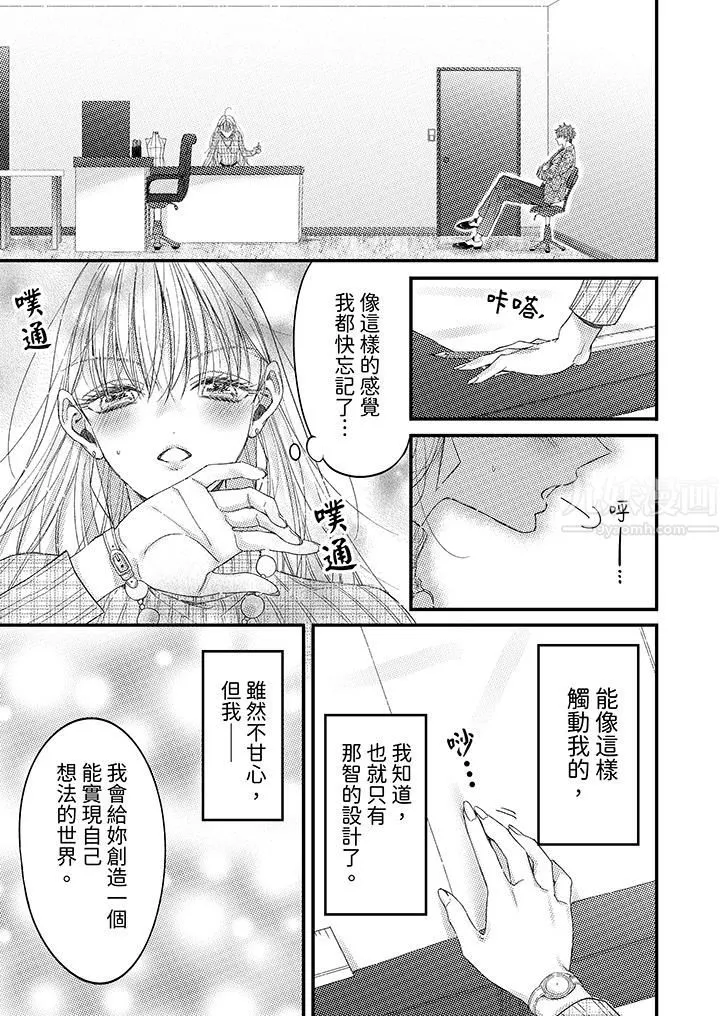 明明少了我就不行～这个男人，爱的方式也超一流 - 第4话 - page 2