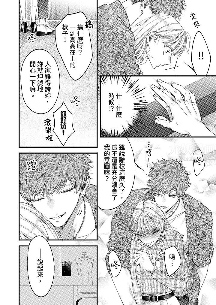 明明少了我就不行～这个男人，爱的方式也超一流 - 第4话 - page 3