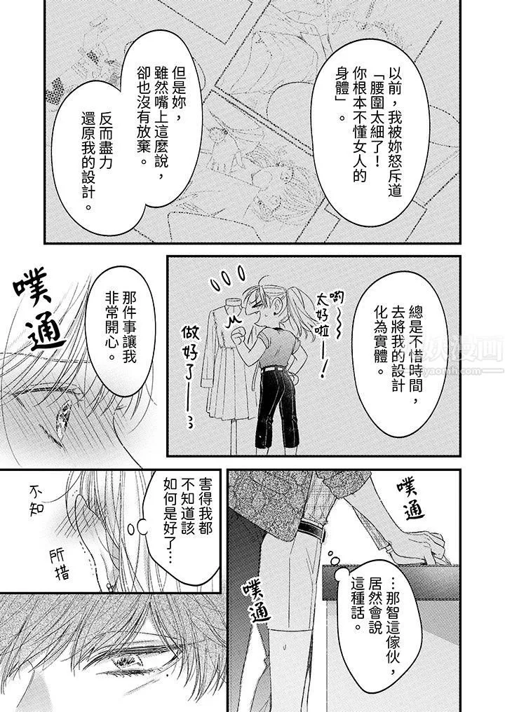 明明少了我就不行～这个男人，爱的方式也超一流 - 第4话 - page 4