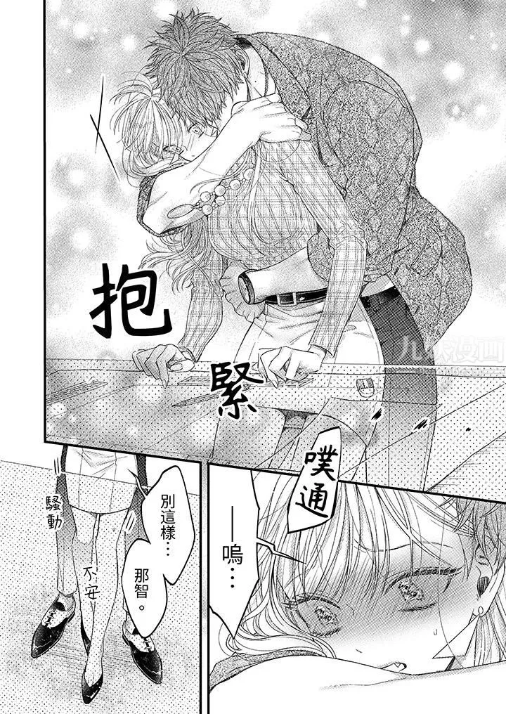 明明少了我就不行～这个男人，爱的方式也超一流 - 第4话 - page 5