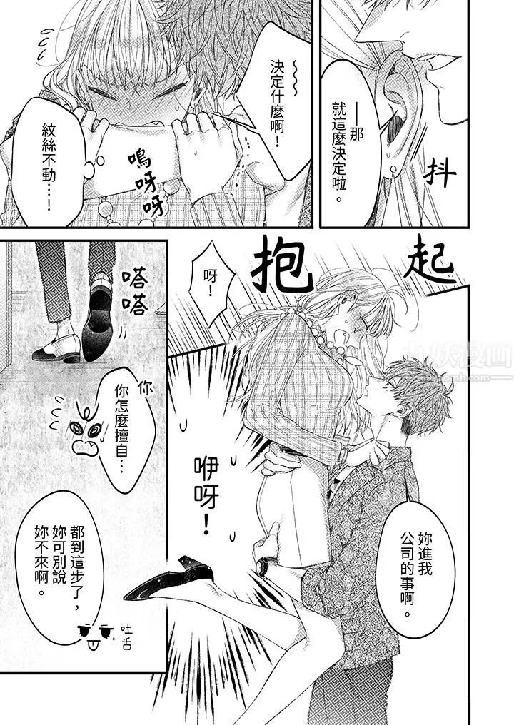 明明少了我就不行～这个男人，爱的方式也超一流 - 第4话 - page 6
