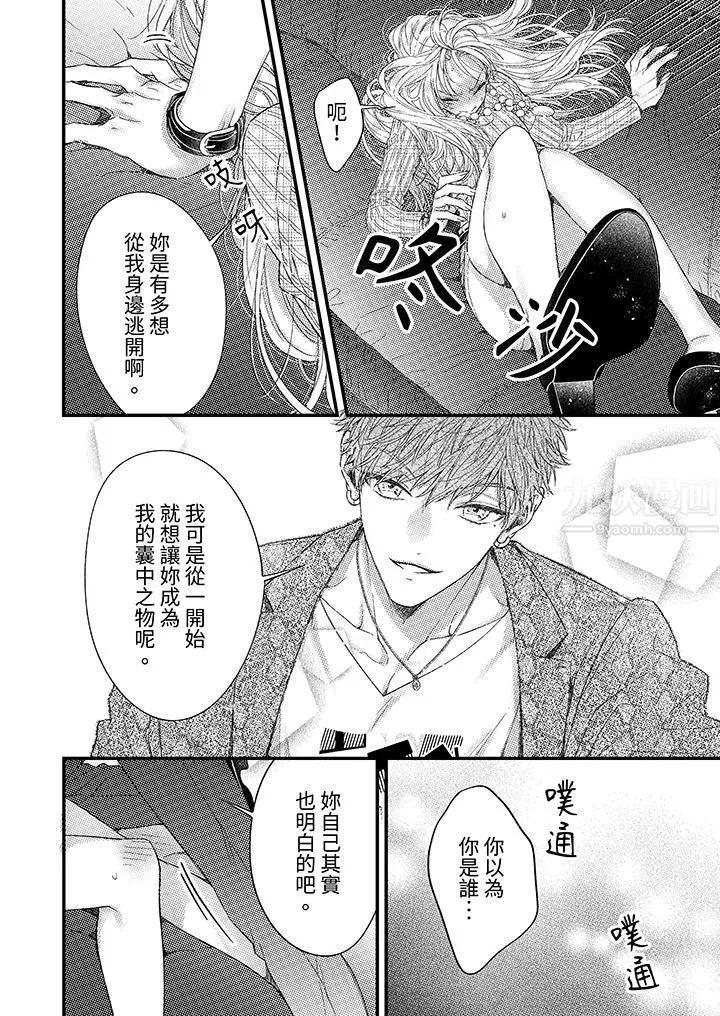 明明少了我就不行～这个男人，爱的方式也超一流 - 第4话 - page 7