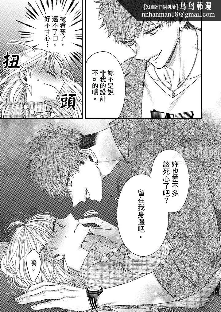 明明少了我就不行～这个男人，爱的方式也超一流 - 第4话 - page 8