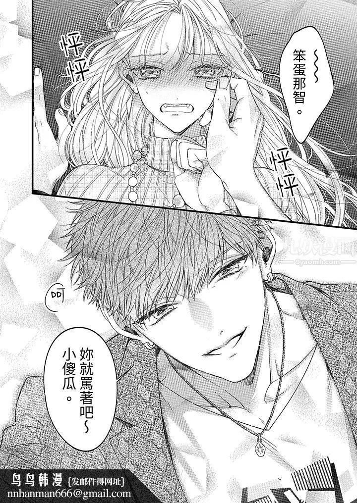 明明少了我就不行～这个男人，爱的方式也超一流 - 第4话 - page 9