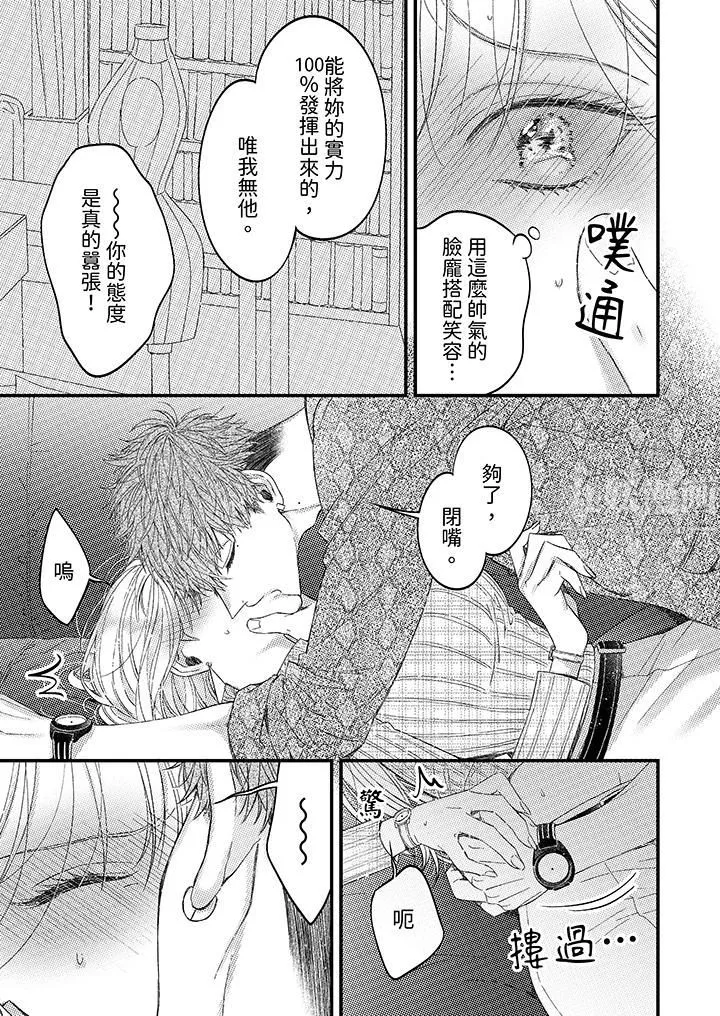 明明少了我就不行～这个男人，爱的方式也超一流 - 第4话 - page 10