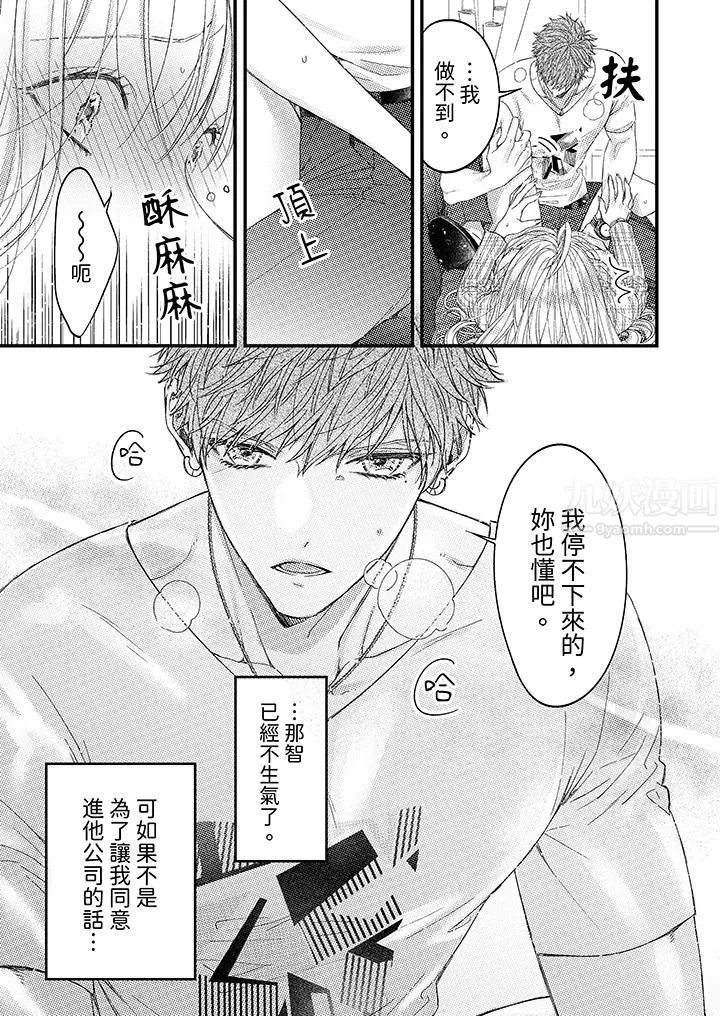 明明少了我就不行～这个男人，爱的方式也超一流 - 第4话 - page 12