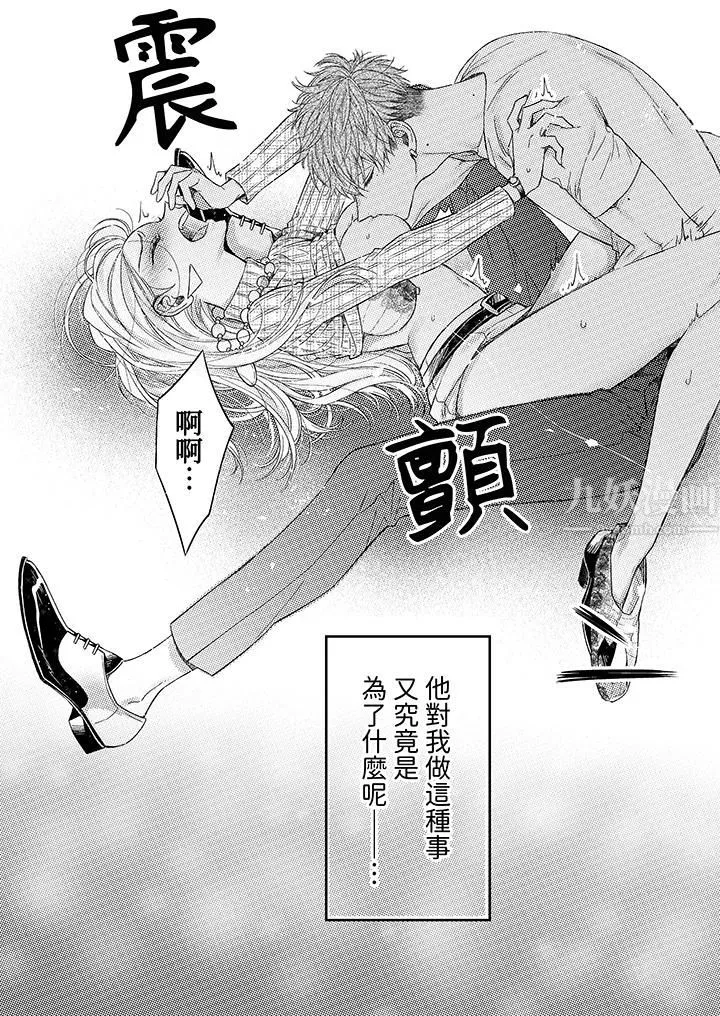 明明少了我就不行～这个男人，爱的方式也超一流 - 第4话 - page 13