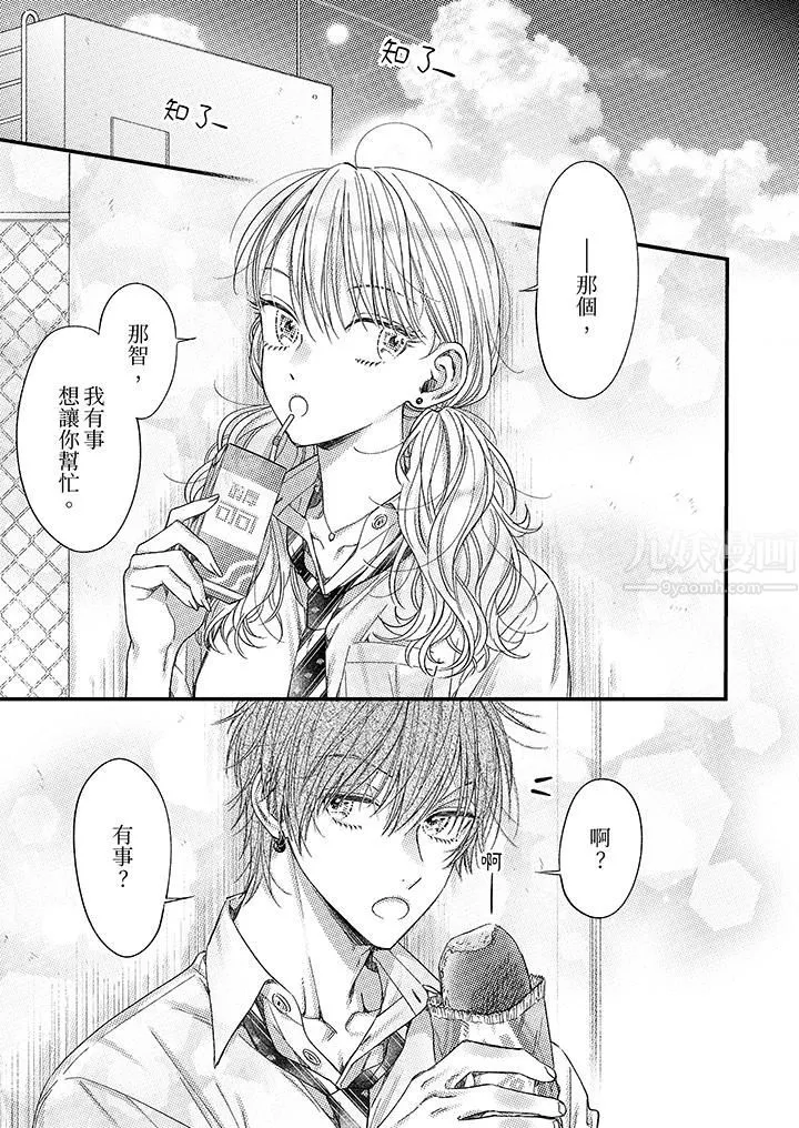 明明少了我就不行～这个男人，爱的方式也超一流 - 第12话 - page 4