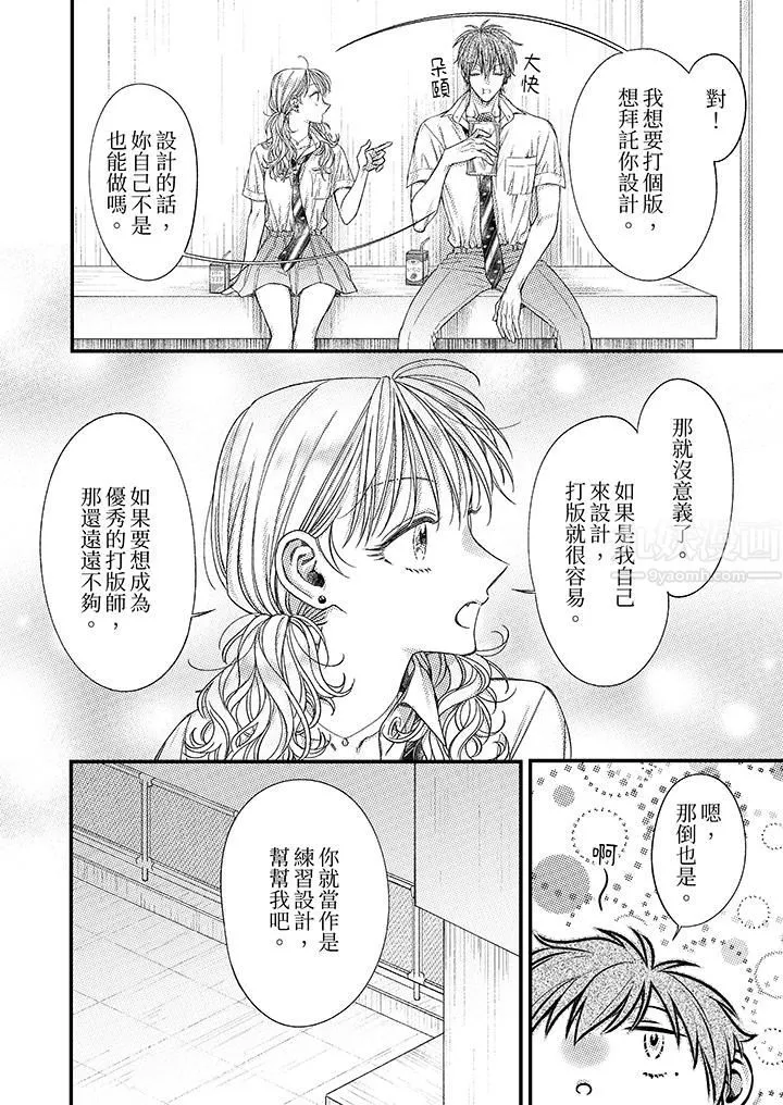 明明少了我就不行～这个男人，爱的方式也超一流 - 第12话 - page 5