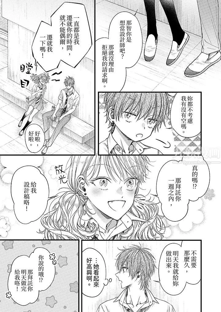 明明少了我就不行～这个男人，爱的方式也超一流 - 第12话 - page 6